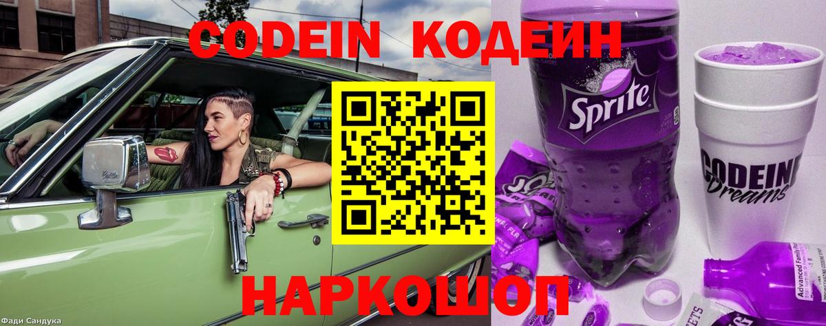 Кодеиновый сироп Lean напиток Lean (лин) Алапаевск