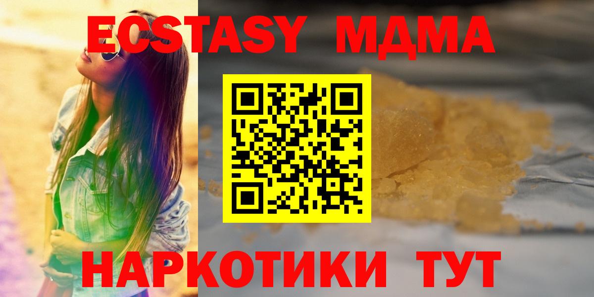 Алапаевск  MDMA кристаллы  Вход с VPN  МДМА VHQ 